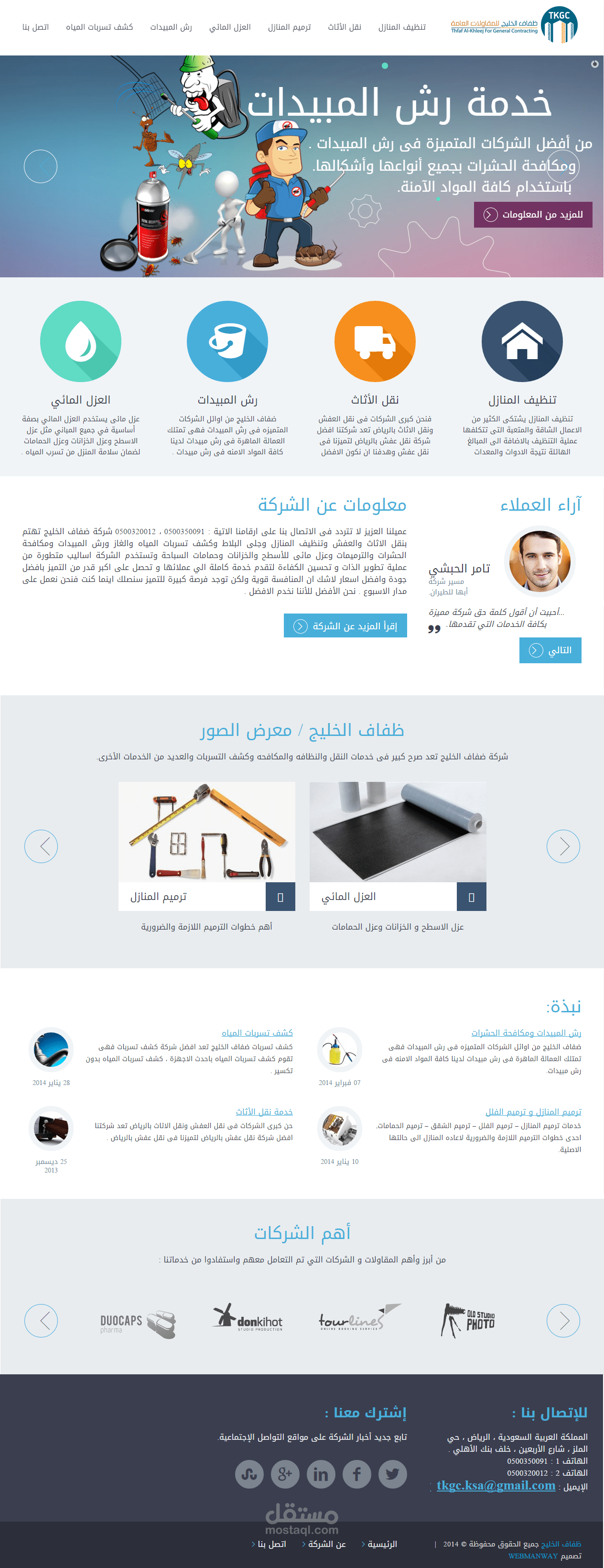 موقع شركة ظفاف الخليج للمقاولات العامة