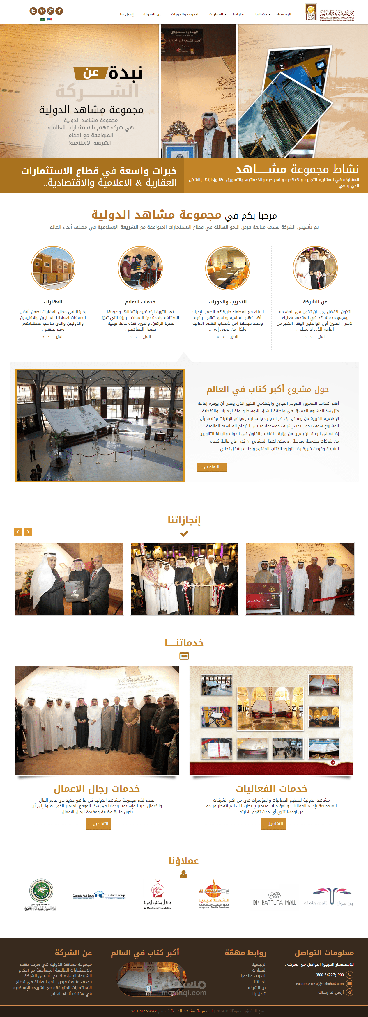 موقع شركة مجموعة مشاهد الدولية بالإمارات العربية