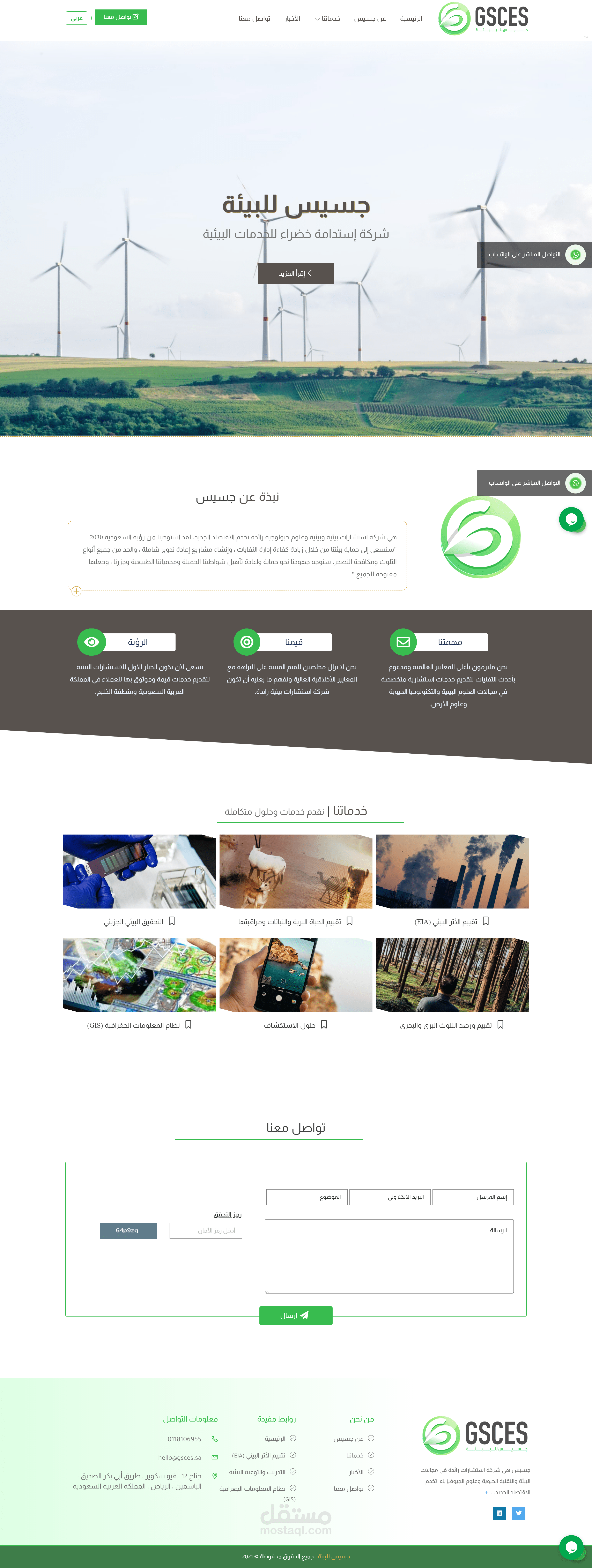 جسيس للبيئة