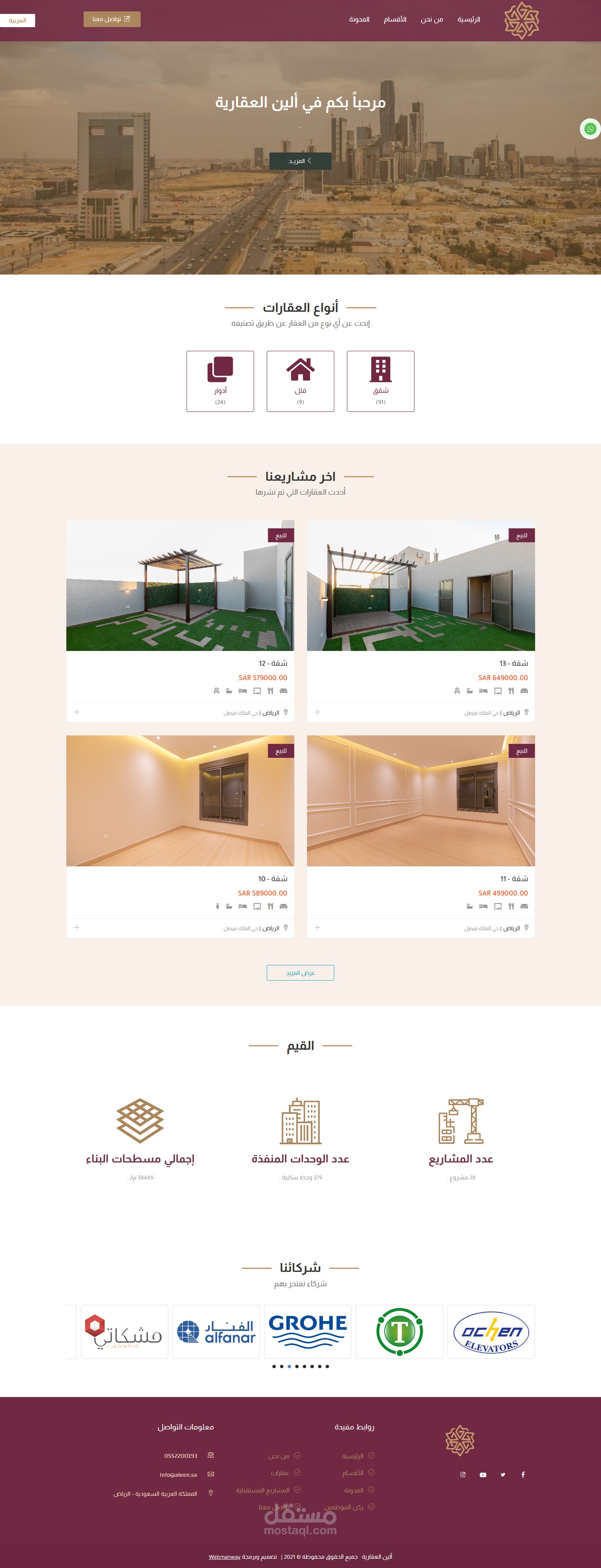 ألين العقارية