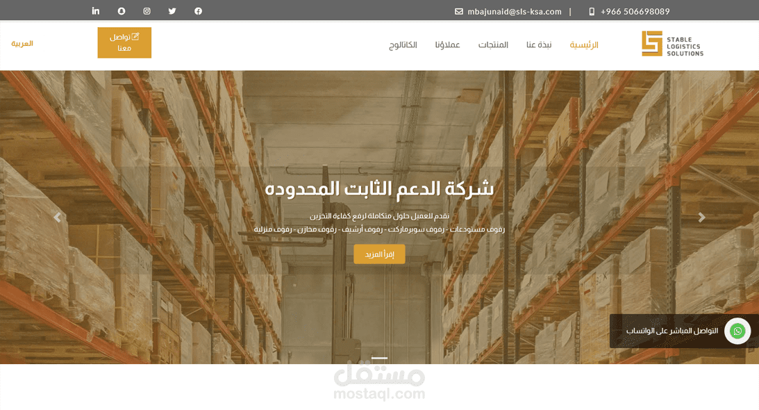 شركة الدعم الثابت المحدوده