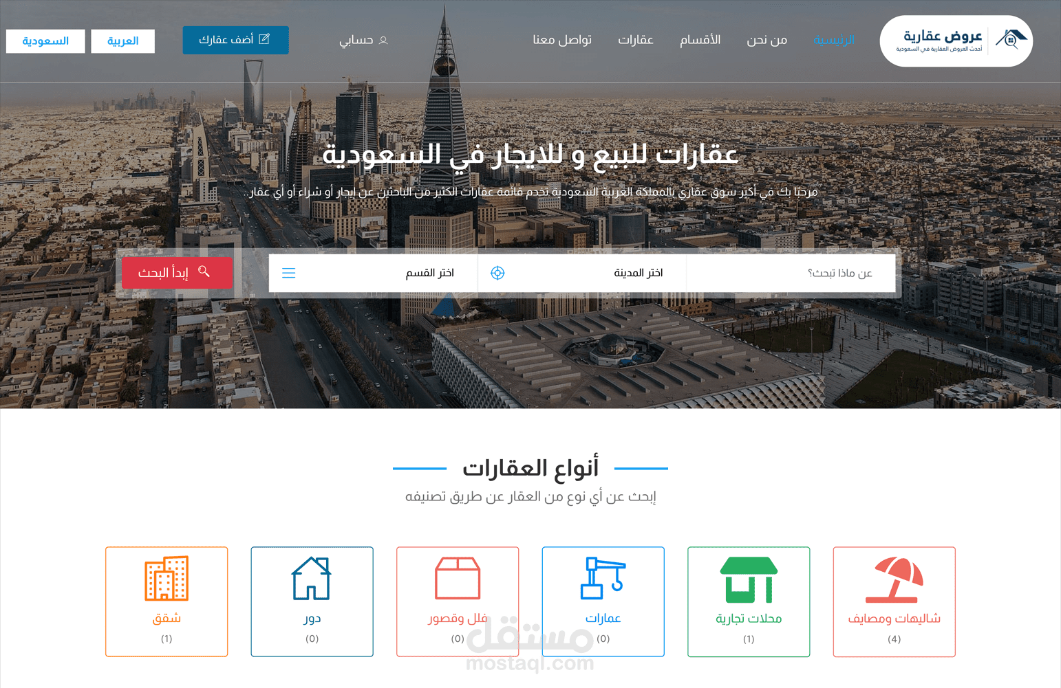 سكريبت عقارات إحترافي