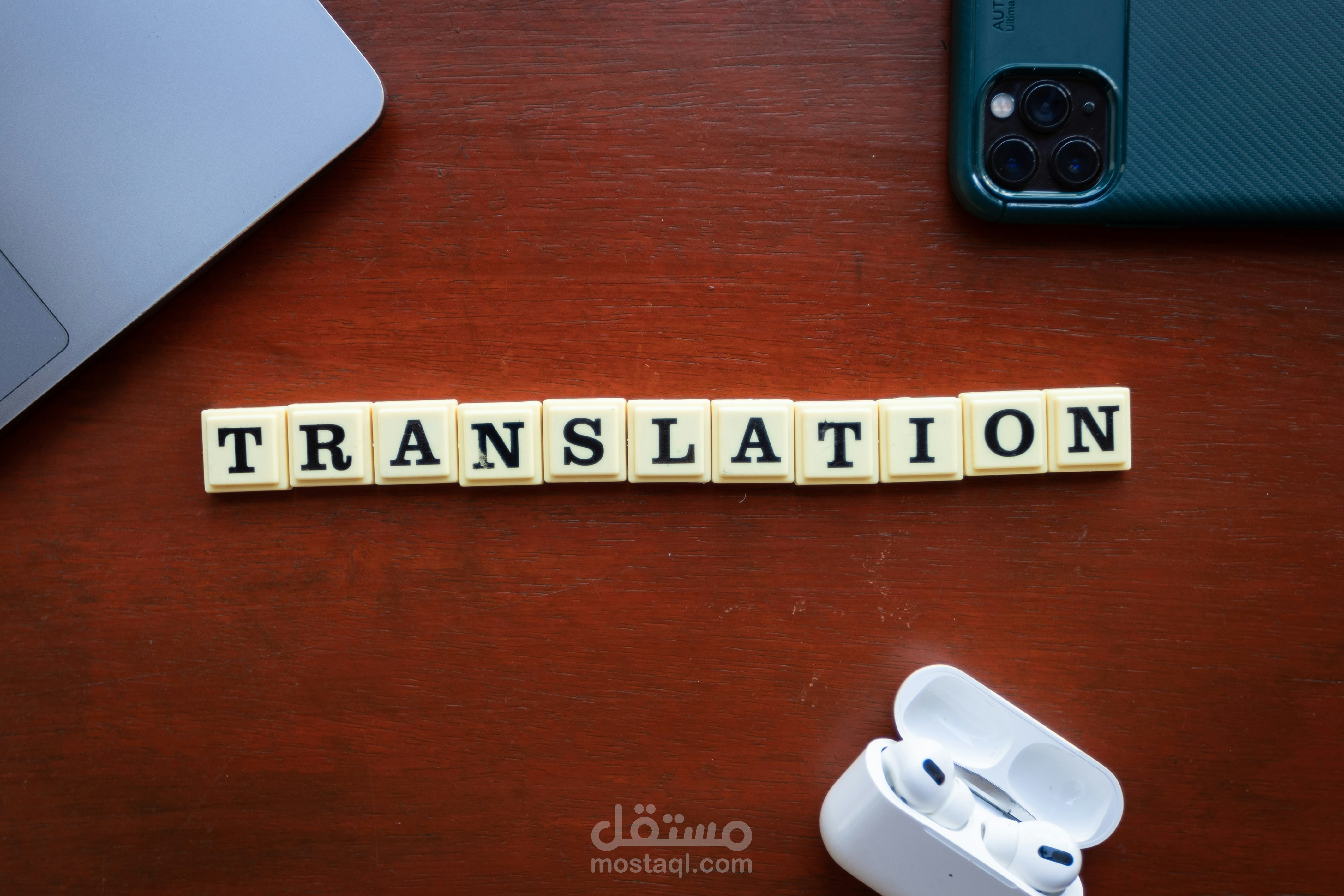 الترجمة من الإنجليزية للعربية والعكس