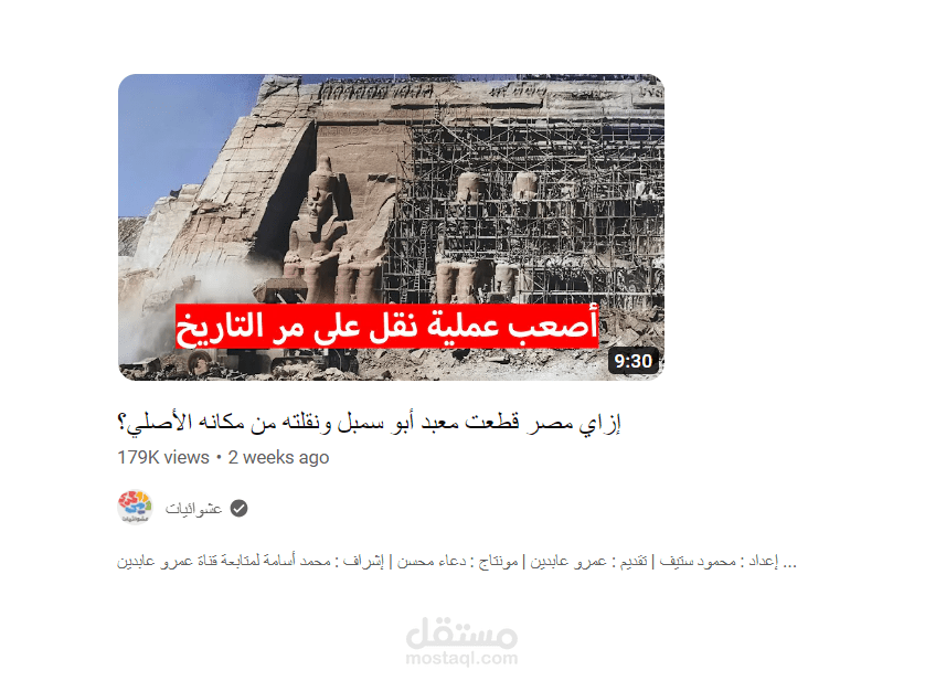 كيف تم تقطيع معبد أبوسمبل ونقله من مكانه الأصلي