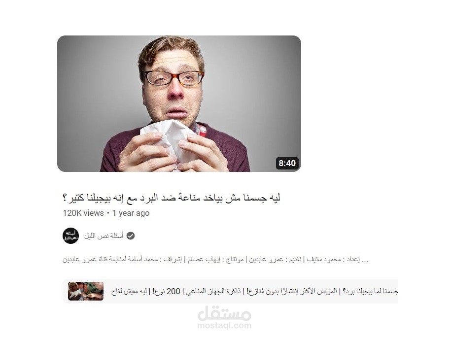 ليه جسمنا مش بيكتسب مناعة ضد البرد مع إنه بيجيلنا كتير؟؟
