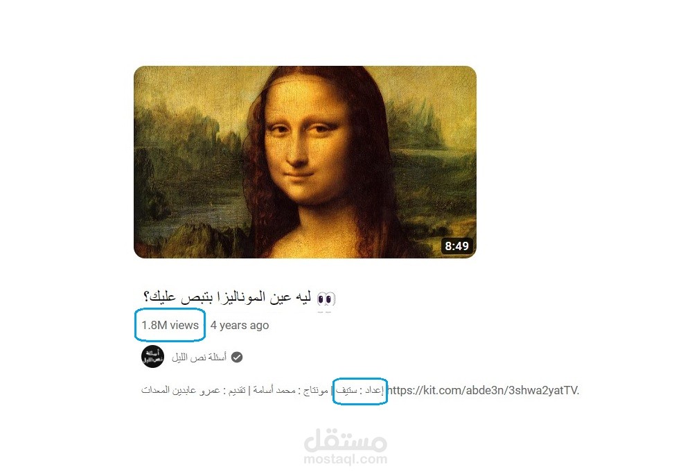 لماذا عيون الموناليزا تنظر إليكَ دائمًا؟؟