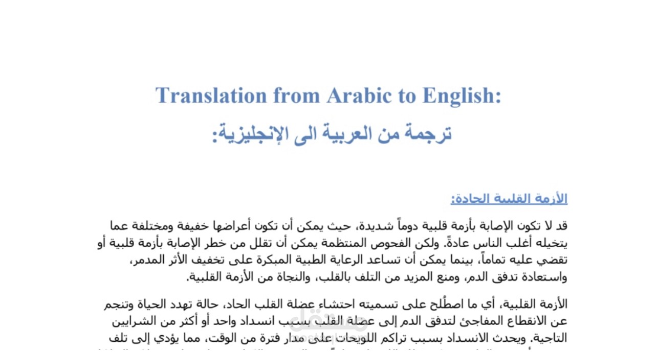 ترجمة علمية من العربية الى الانجليزية