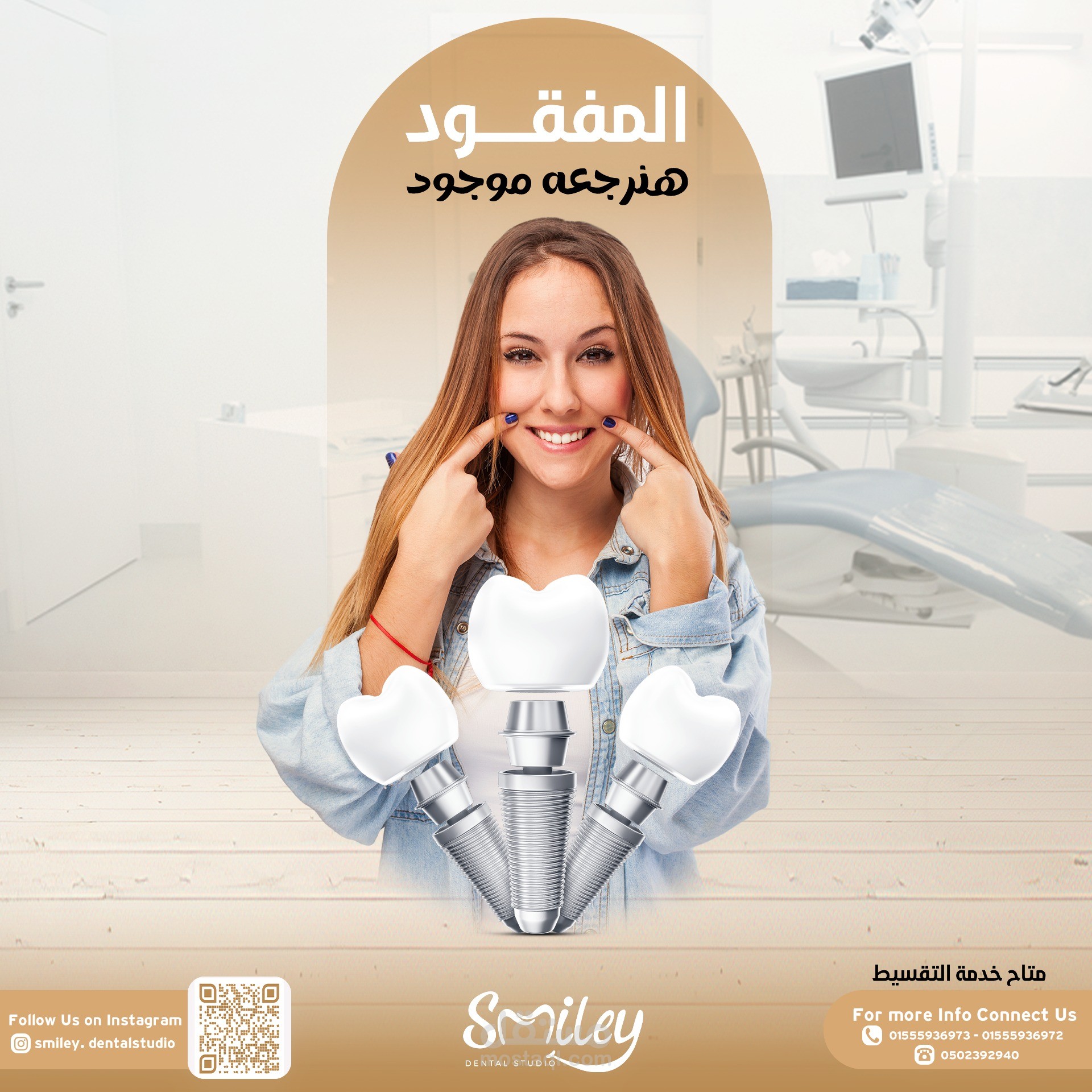 إعلان لزراعة الأسنان