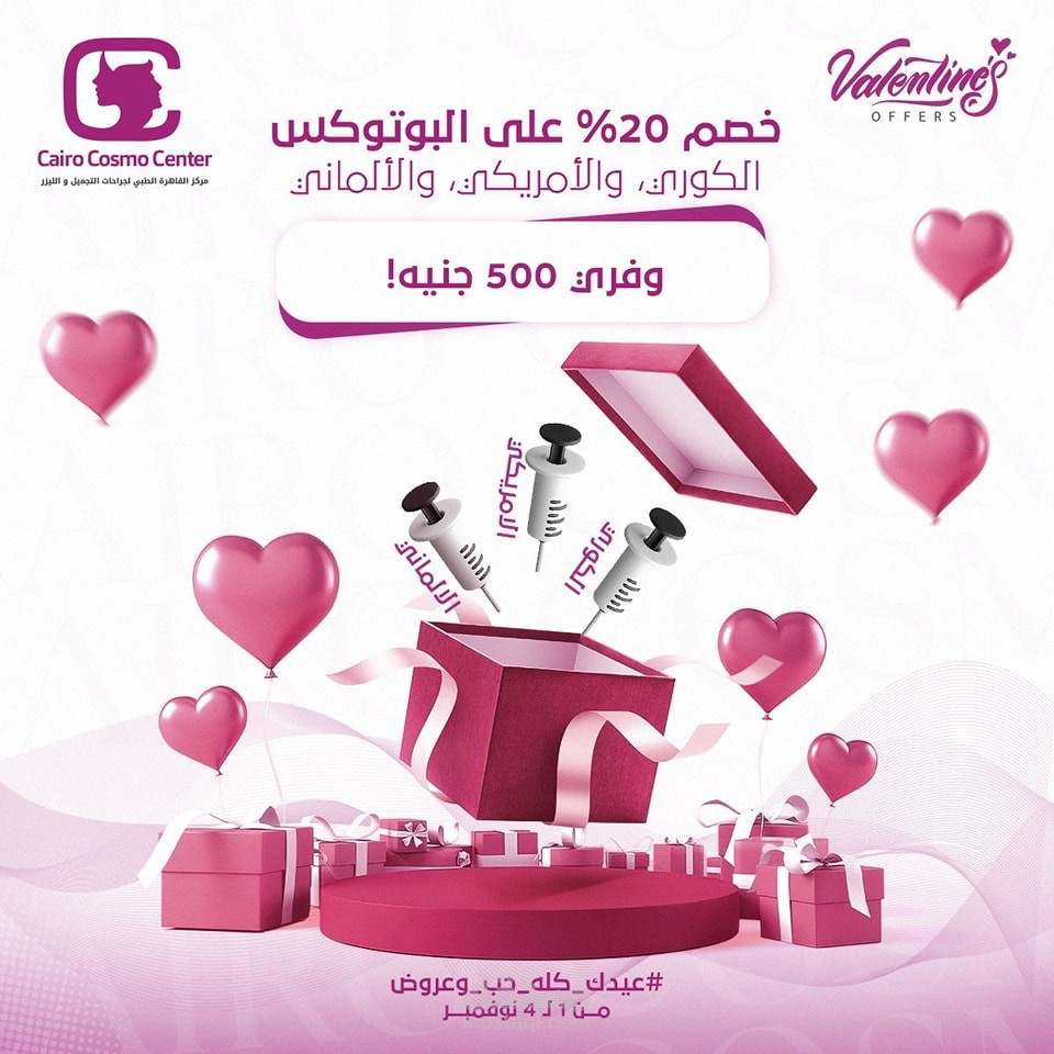إعلان لعروض الفلانتين