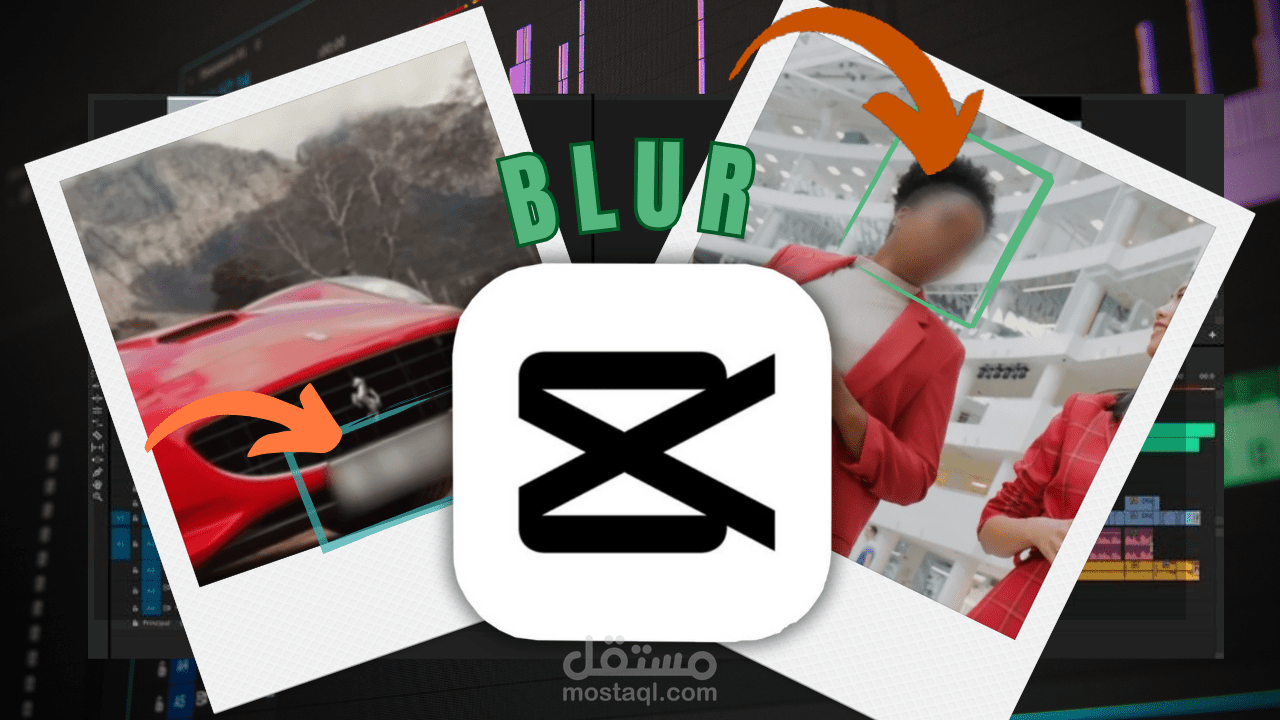 طريقة تظليل رقم السيارة أو وجه شخص باستخدام كاب كات (باللغة الإنجليزية)