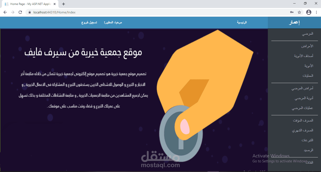 موقع جمعية خيرية لجمع التبرعات