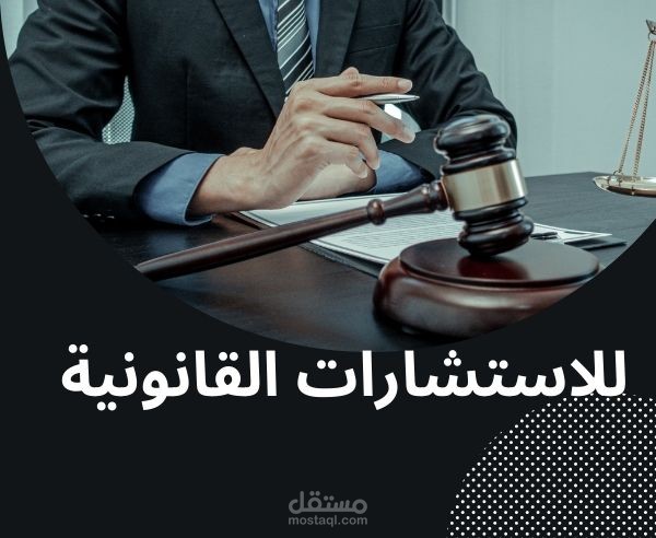 الترافع في طلب كفالة واخلاء سبيل المتهم