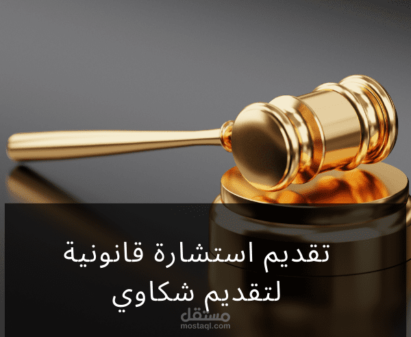 تقديم استشارة بشأن شركة أخرى قامت بسرقة أعمال شركة أخرى