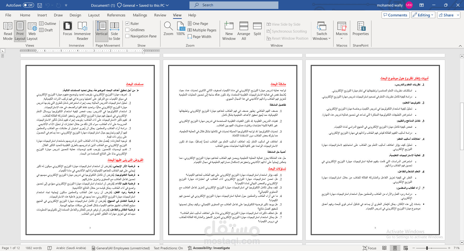 بحث علمي كامل على برنامج ال word