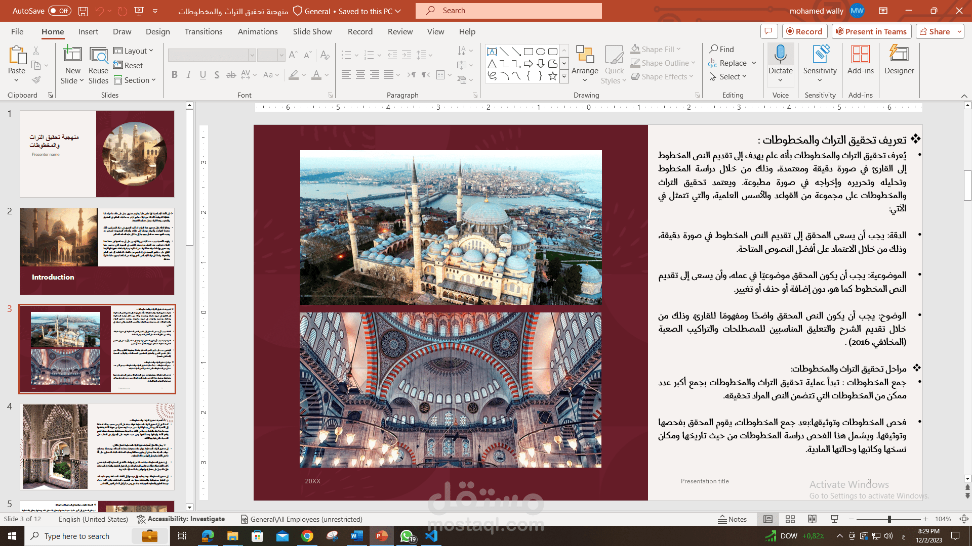 عرض PowerPoint احترافي عن التراث الإسلامي