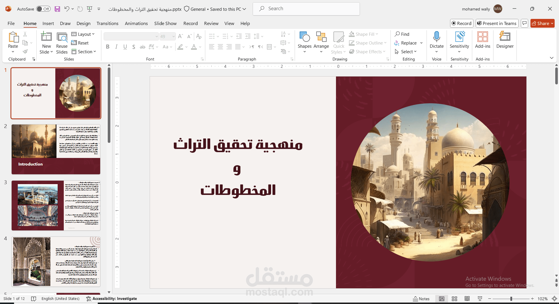 عرض باور بوينت تقديمى