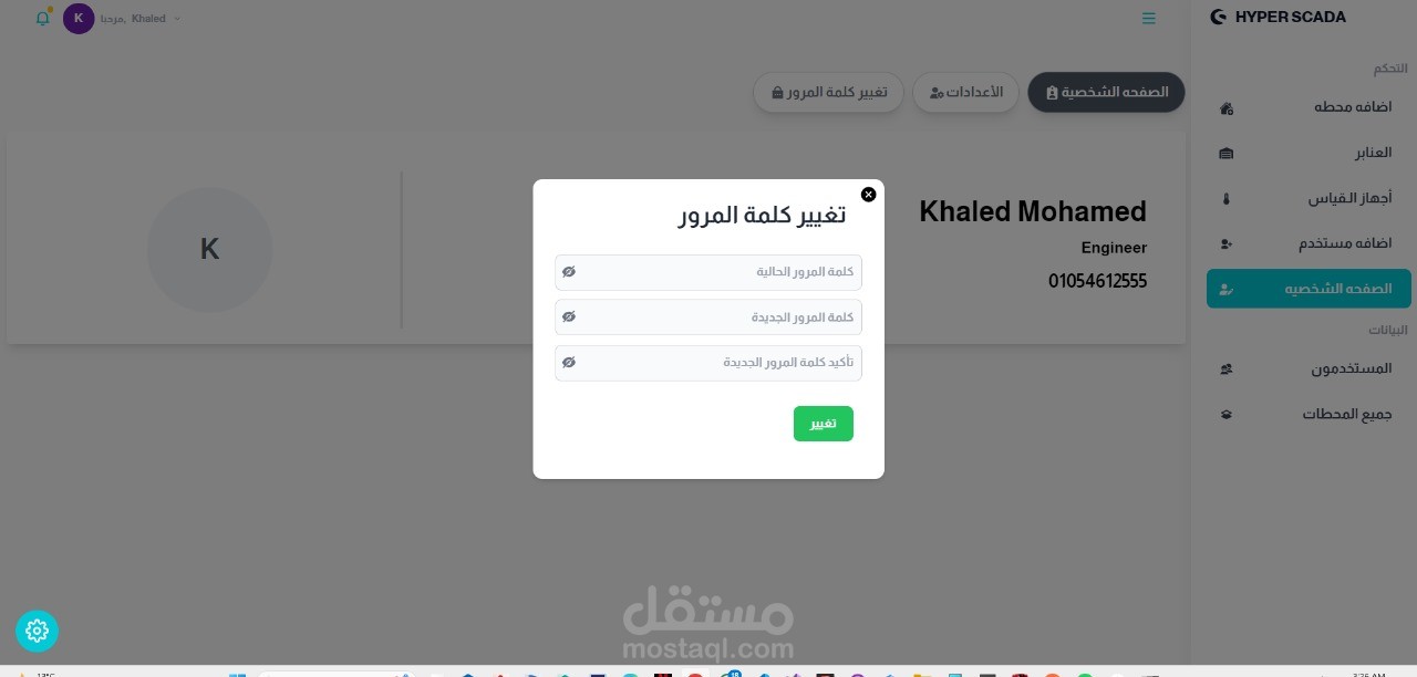اداره محطات المياه