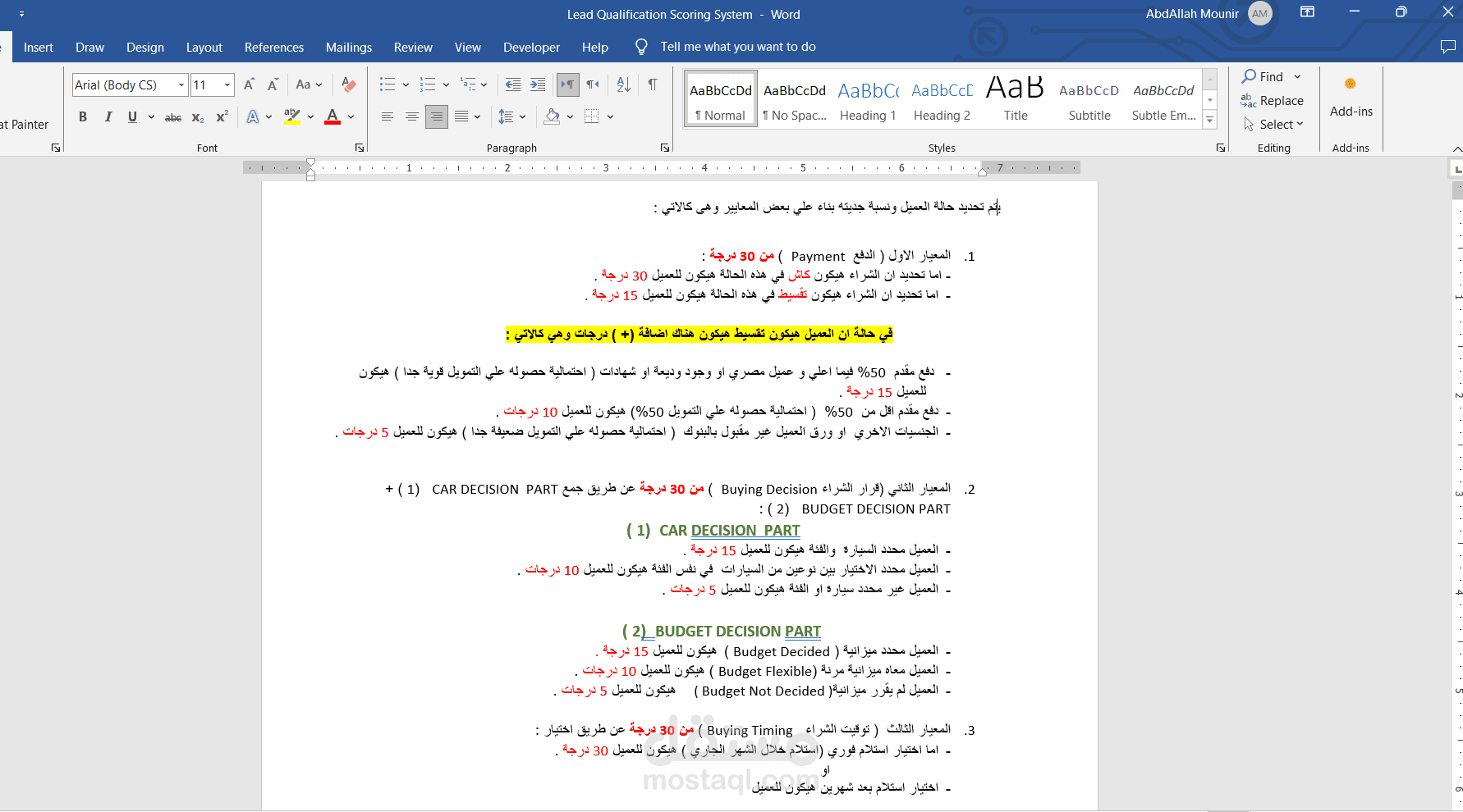 عمل وورد