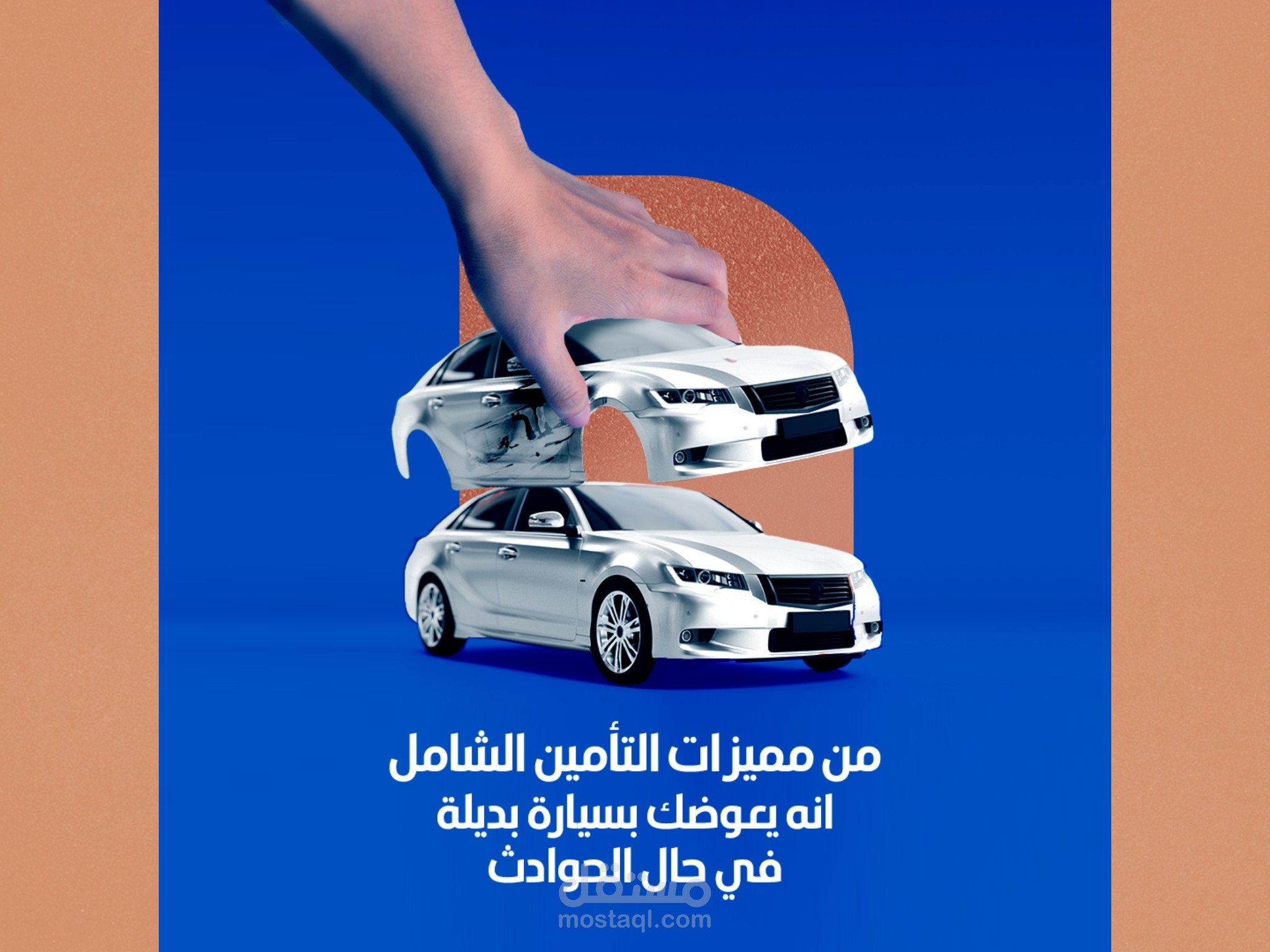 التأمين الشامل للسيارة