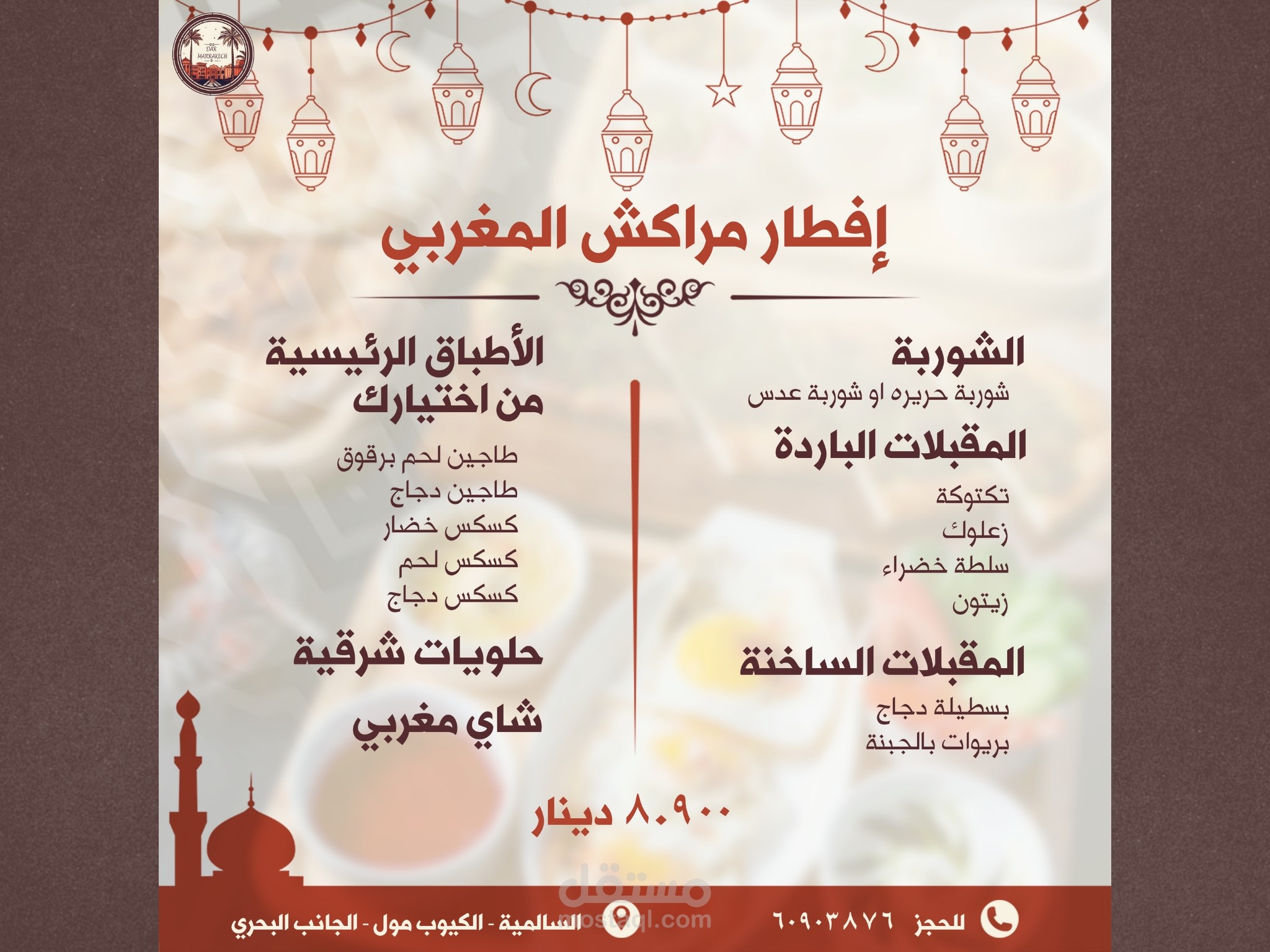 تصميم سوشيال ميديا لعرض مطعم مراكش بالكويت