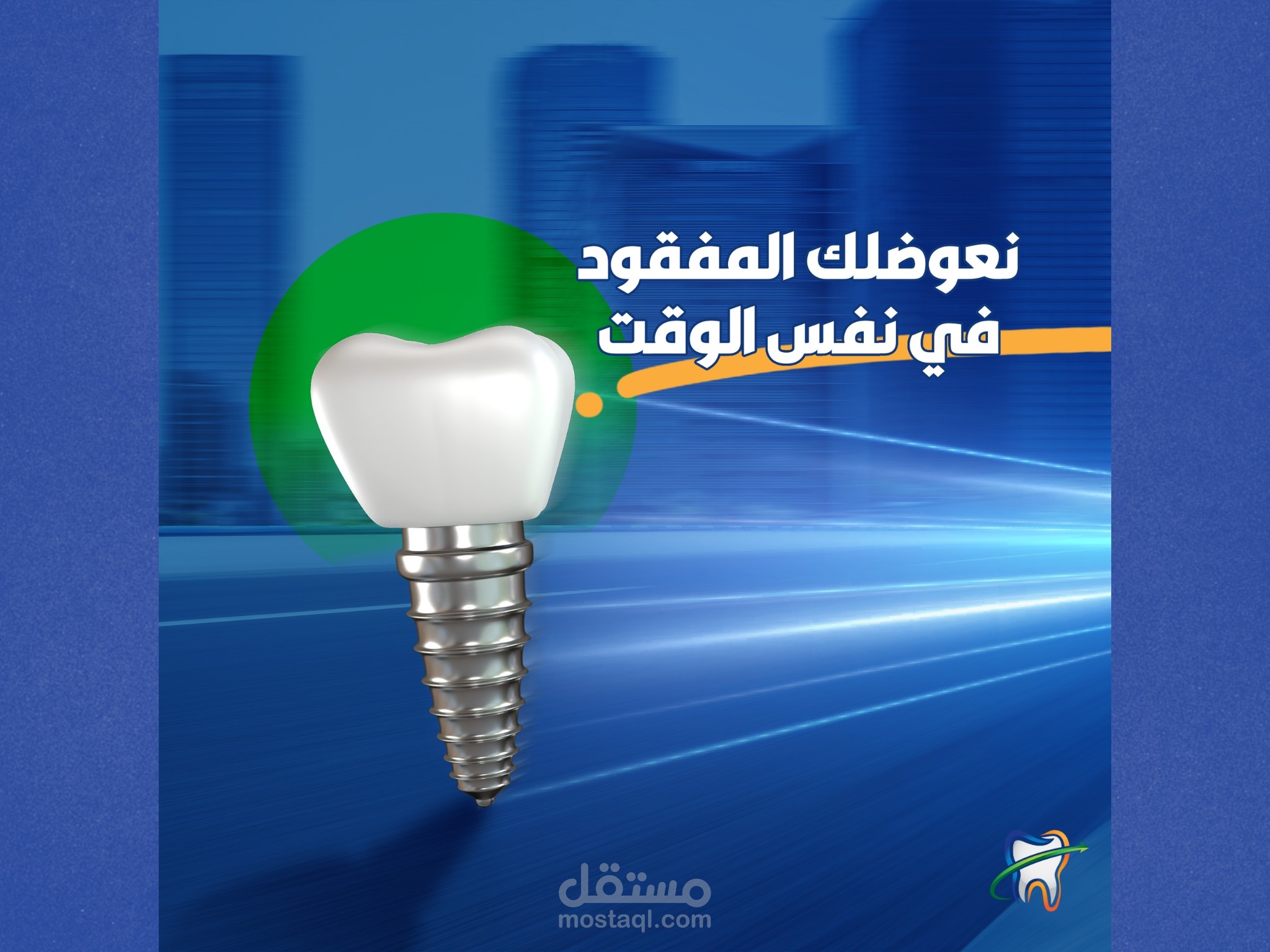 تصميم سوشيال ميديا لعيادة اسنان