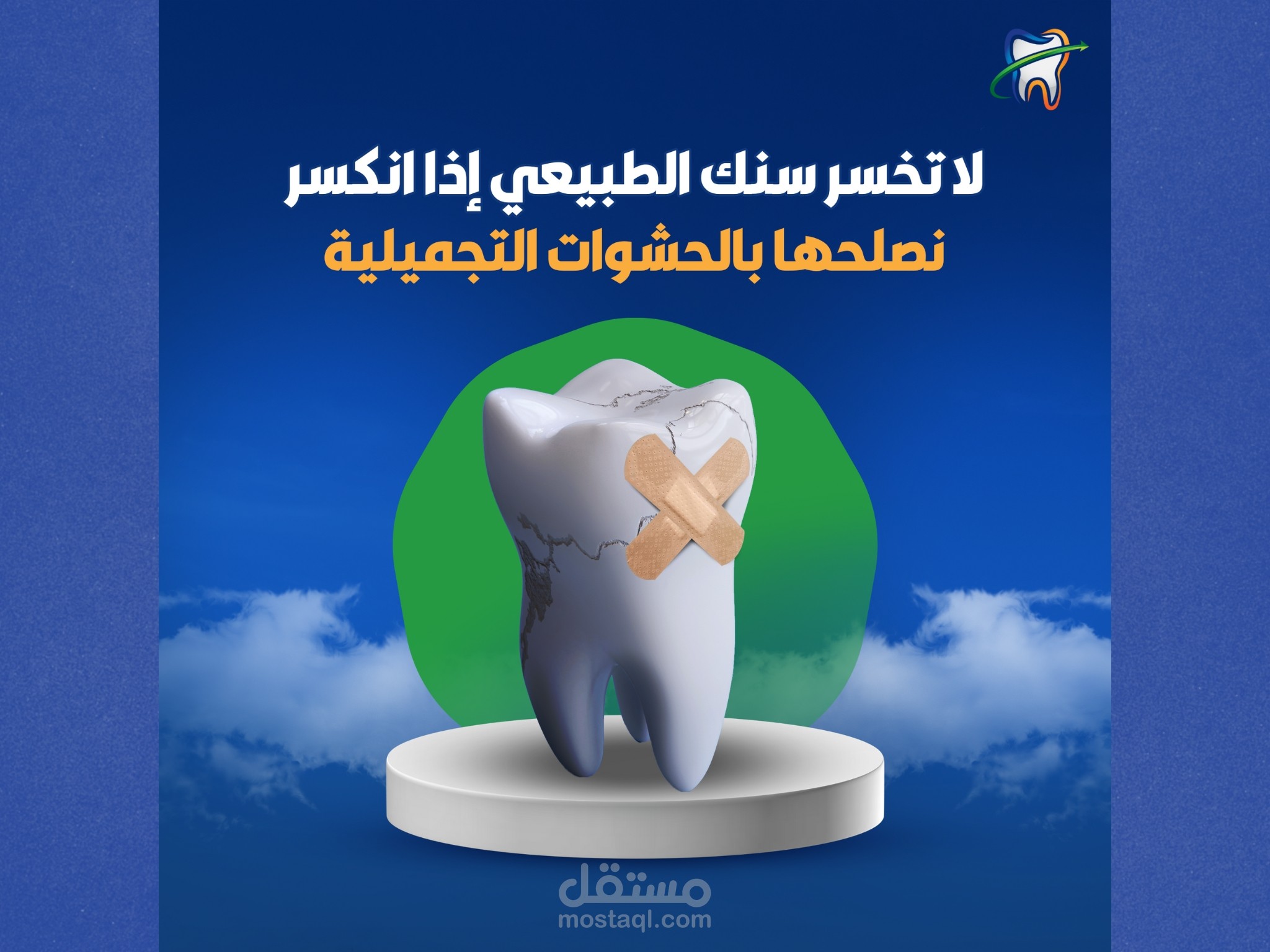 تصميم سوشيال ميديا لعيادة اسنان دنتال ون
