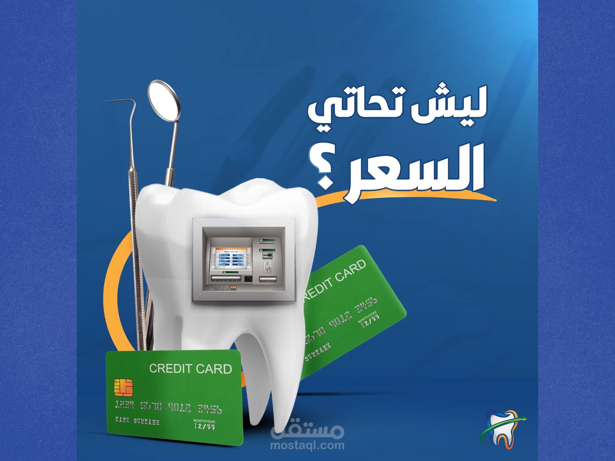 تصميم سوشيال ميديا لعيادة اسنان دنتال ون