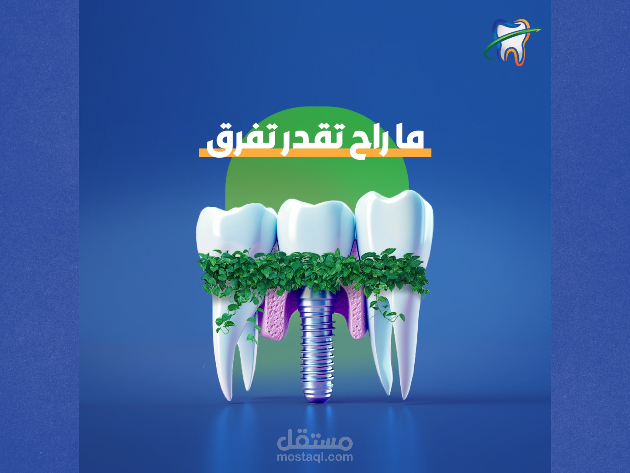 تصميم سوشيال ميديا لعيادة اسنان دنتال ون