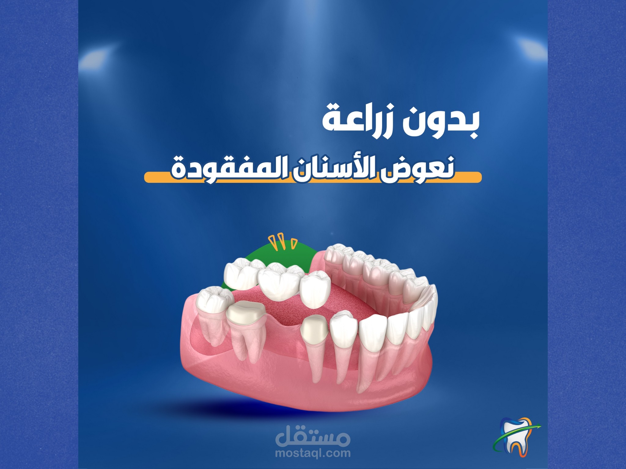 تصميم سوشيال ميديا لعيادة اسنان دنتال ون
