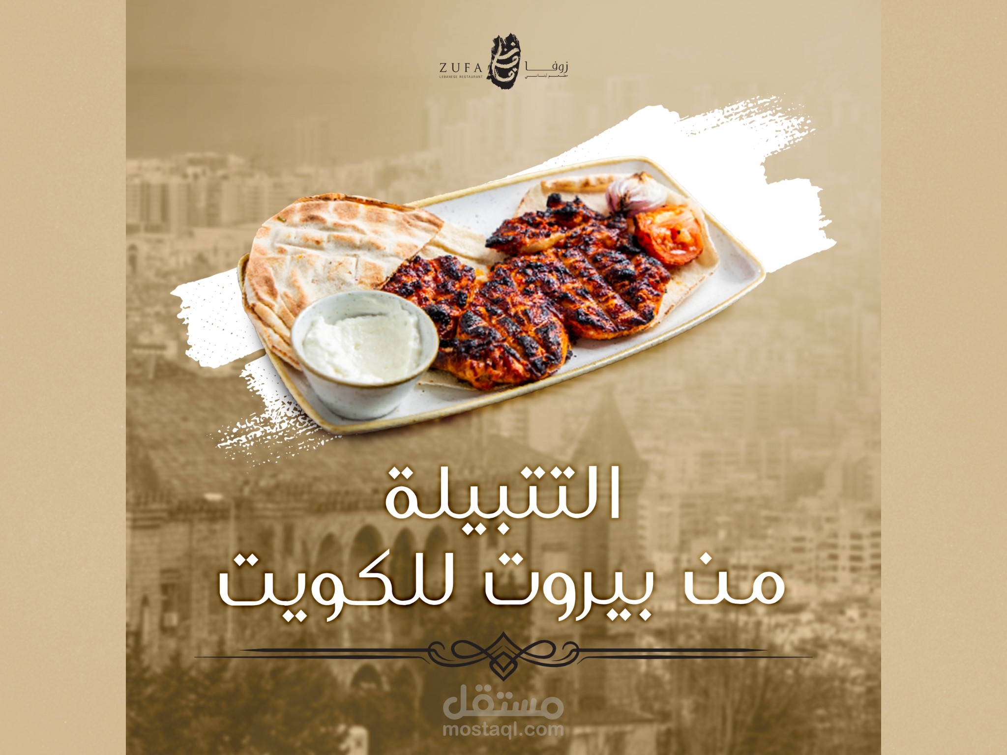 تصميم سوشيال ميديا لمطعم زوفا بالكويت