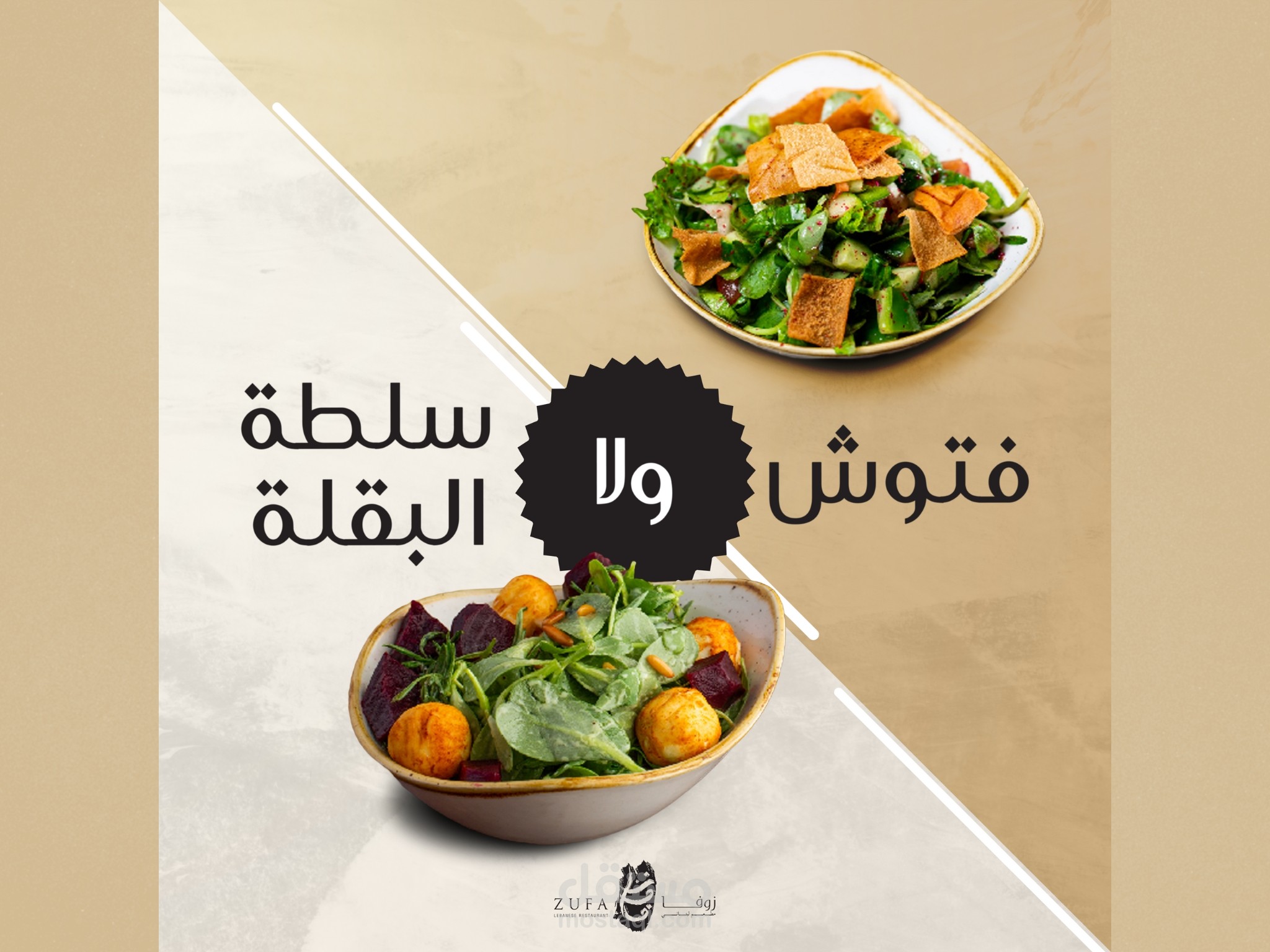 تصميم سوشيال ميديا لمطعم زوفا بالكويت