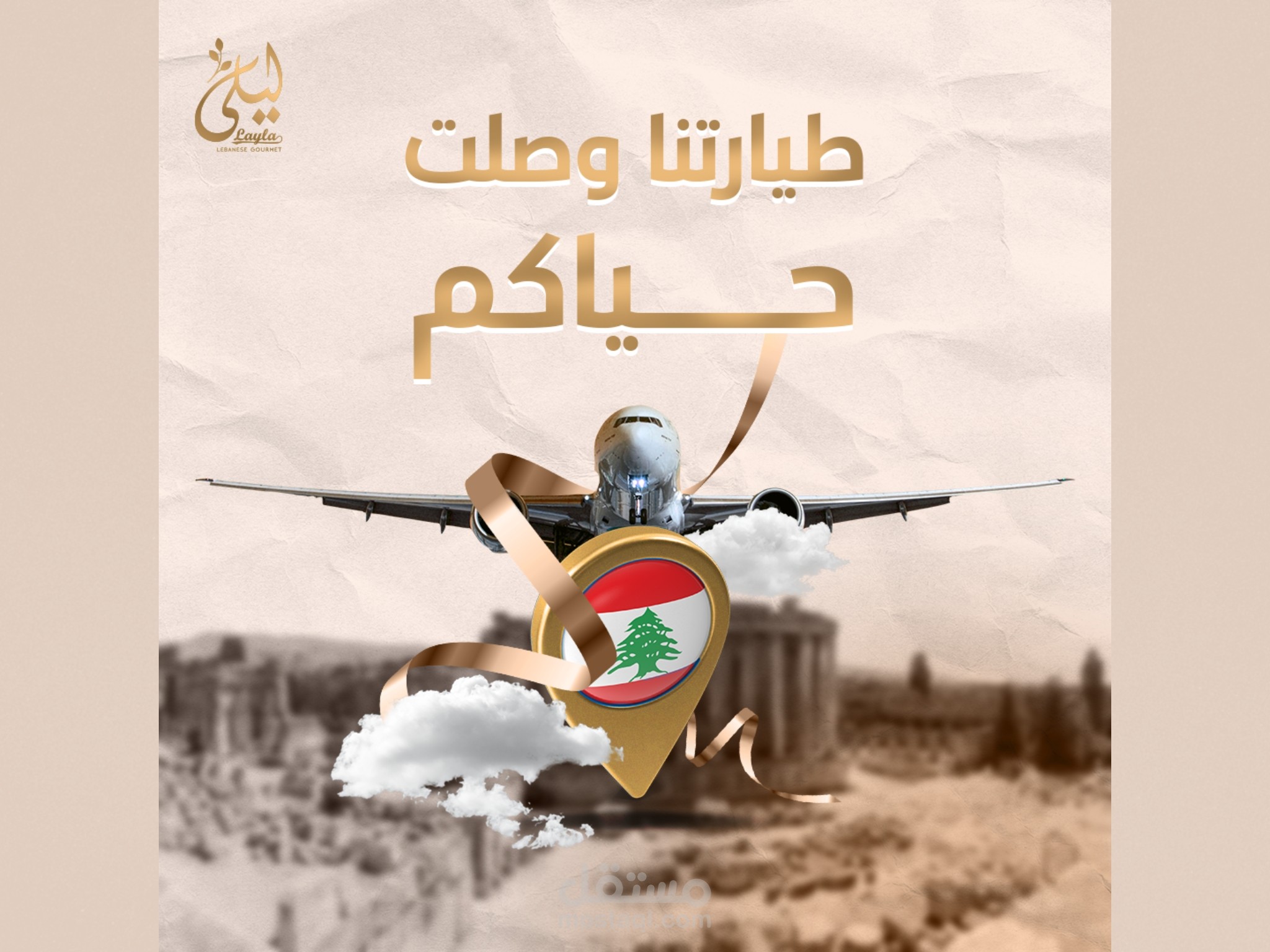 تصميم سوشيال ميديا لمحل لبيع المنتجات اللبنانية بالكويت