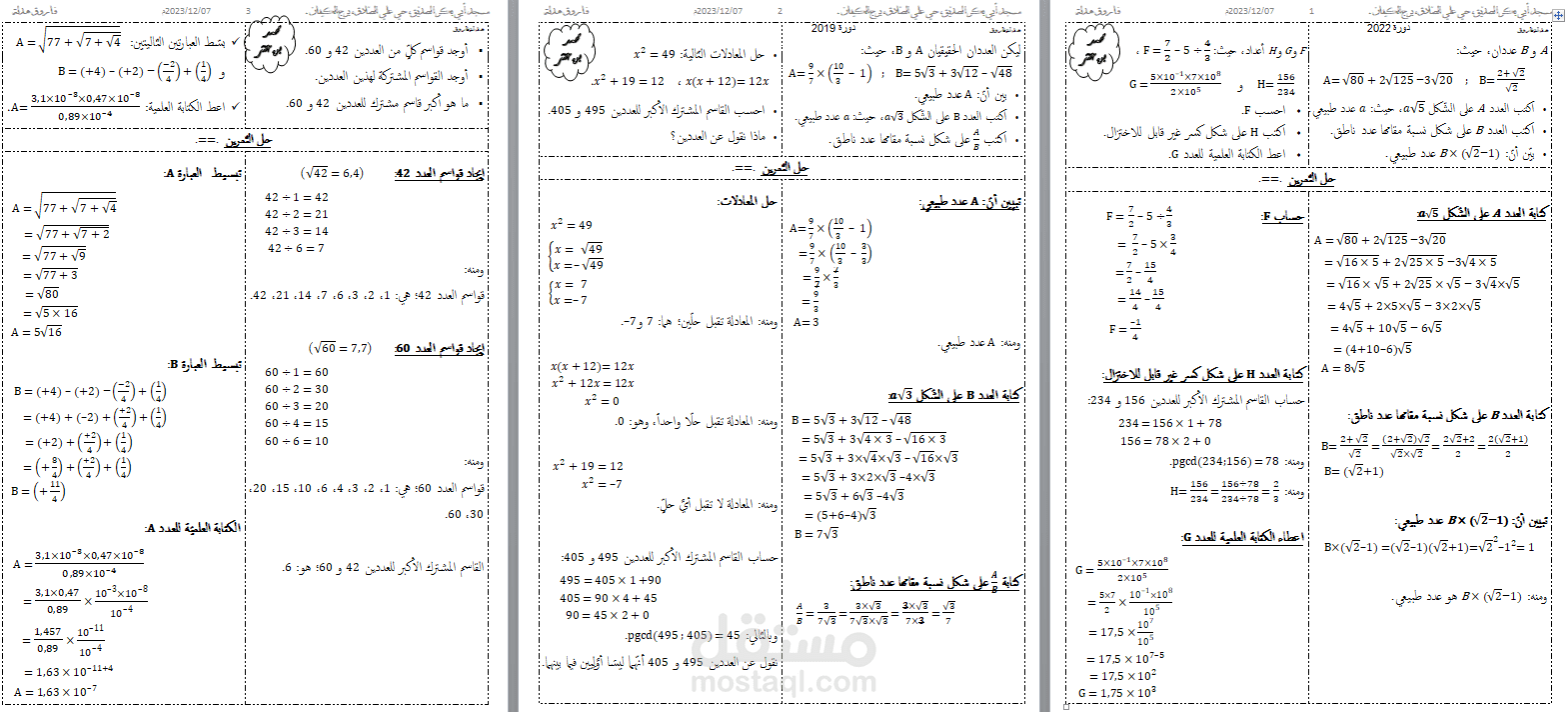 تمارين رياضيات للسنة الرابعة متوسط (الجزائر)