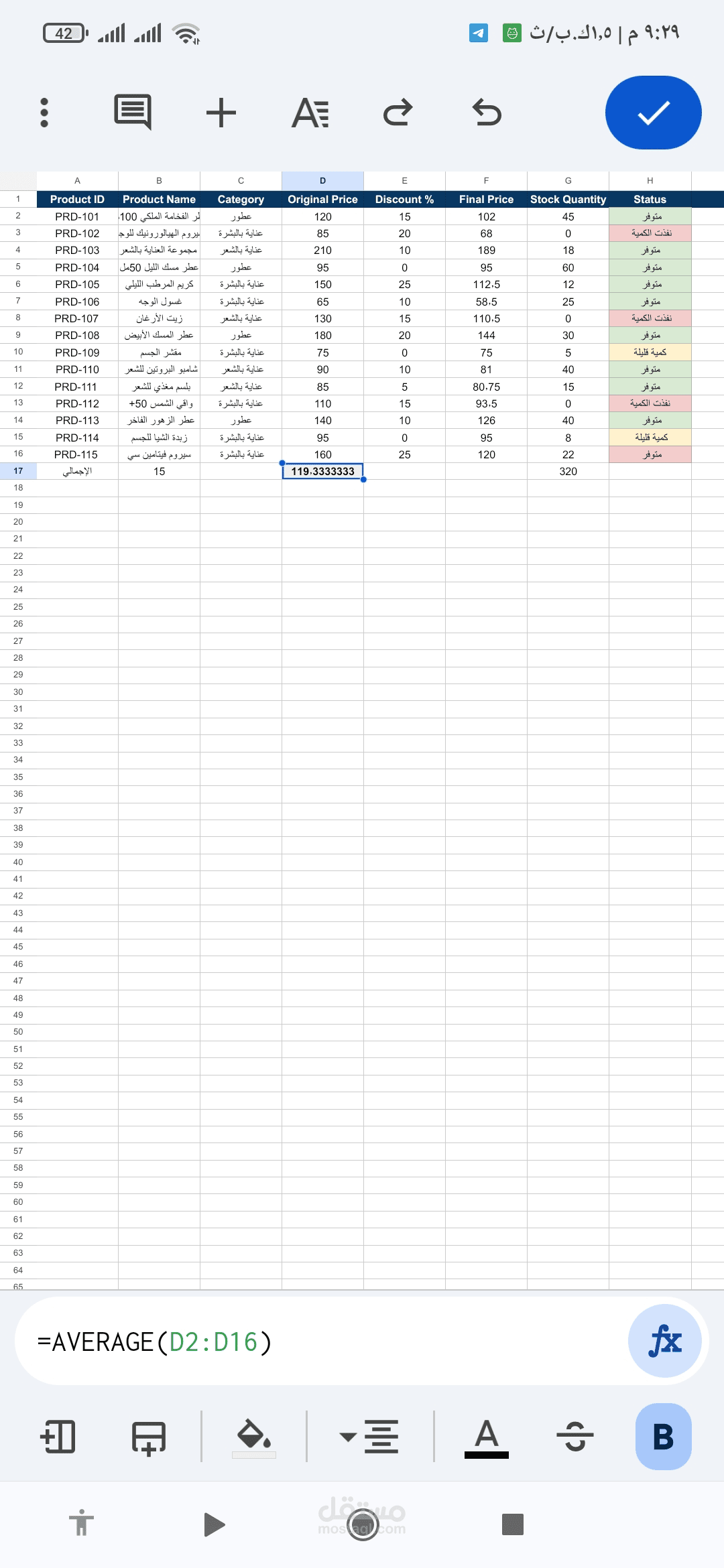 نظام إدارة وتنظيم بيانات المنتجات والمخزون - Google Sheets