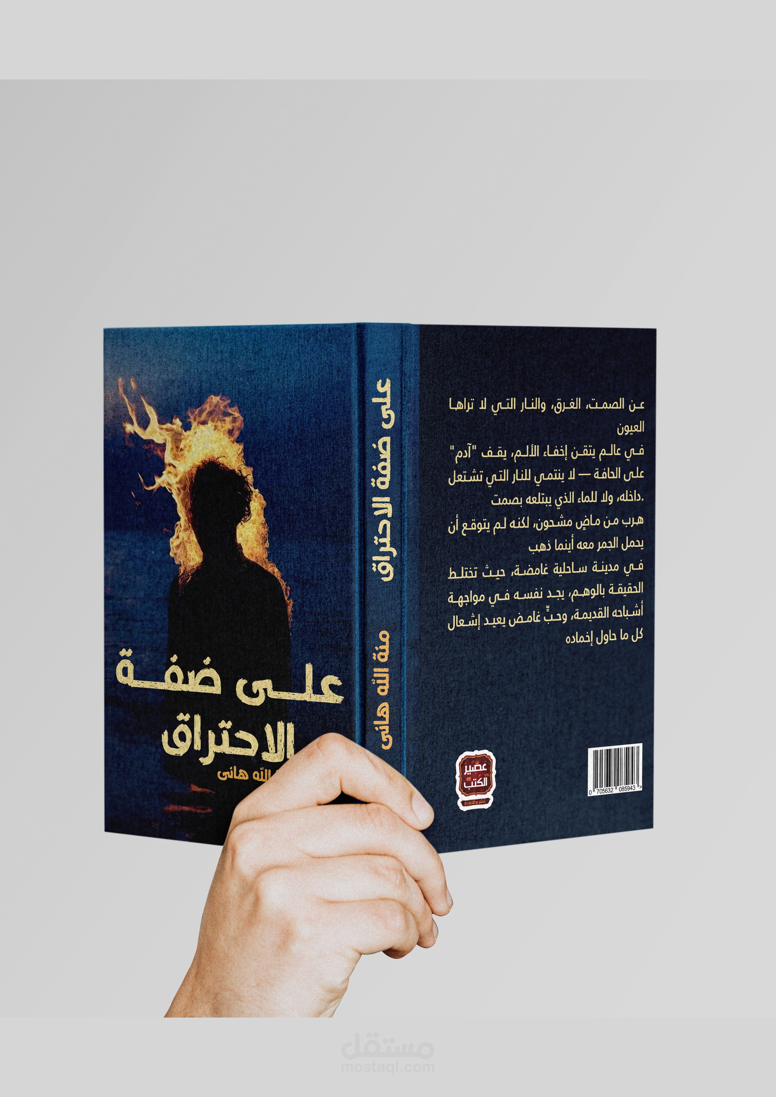 تصميم غلاف كتاب