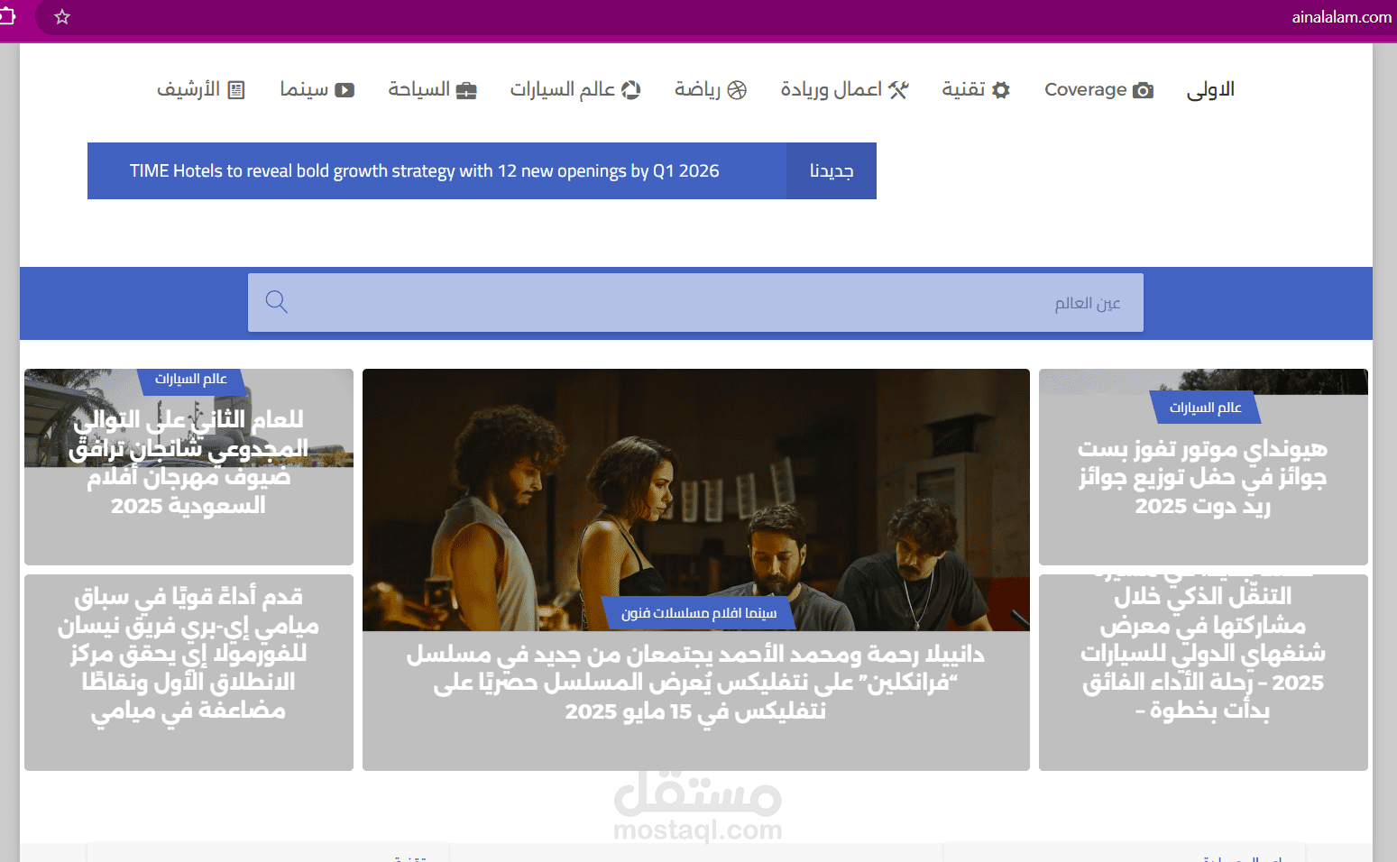 صحيفة عين العالم