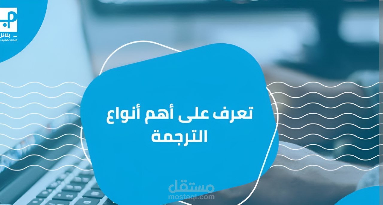 بحث عن اهميه وانواع وصعوبات الترجمه