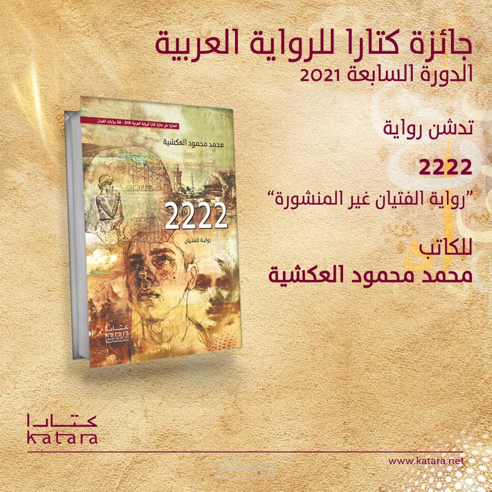 رواية 2222