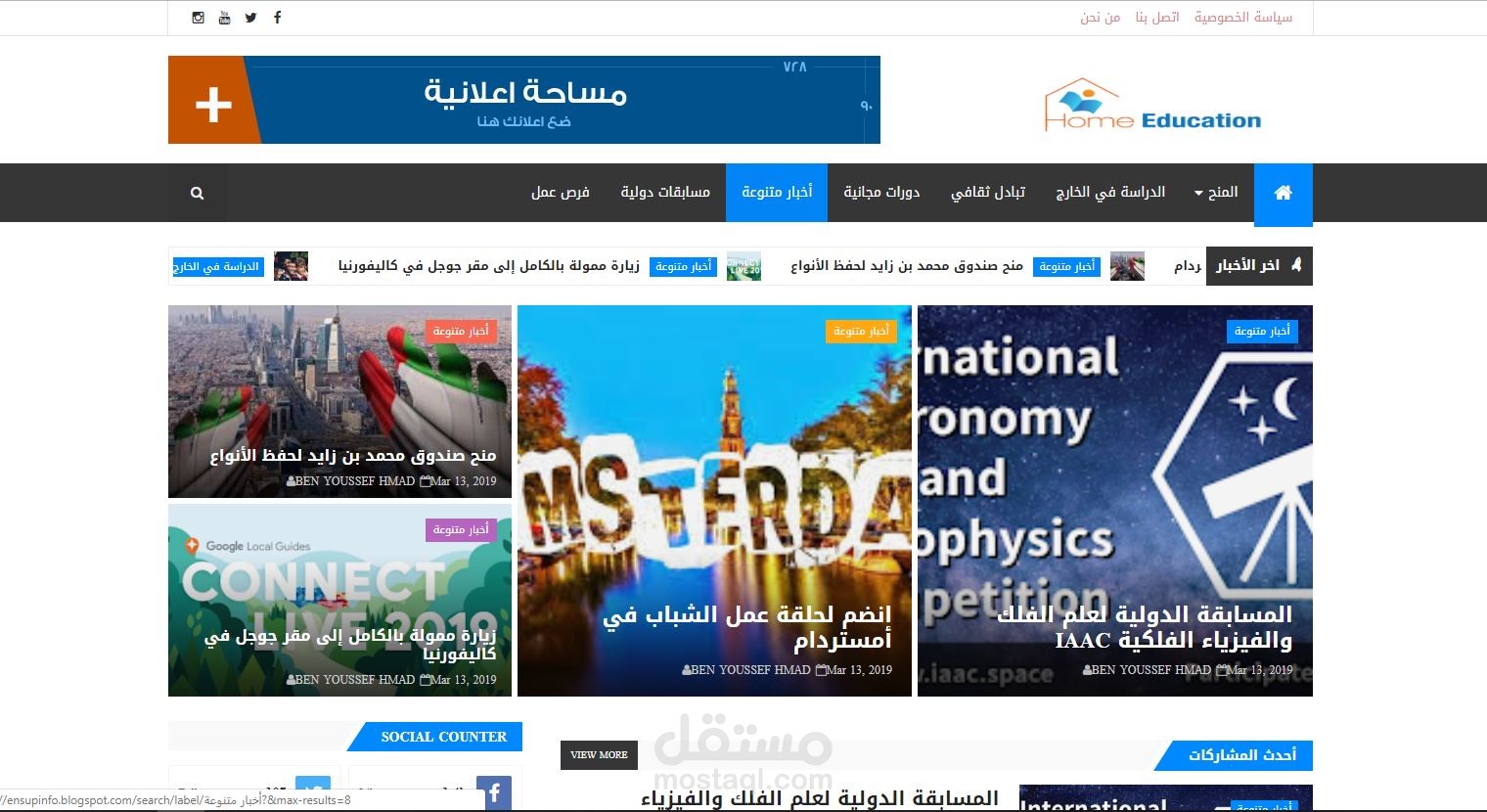 انشاء موقع Home Education علي بلوجر