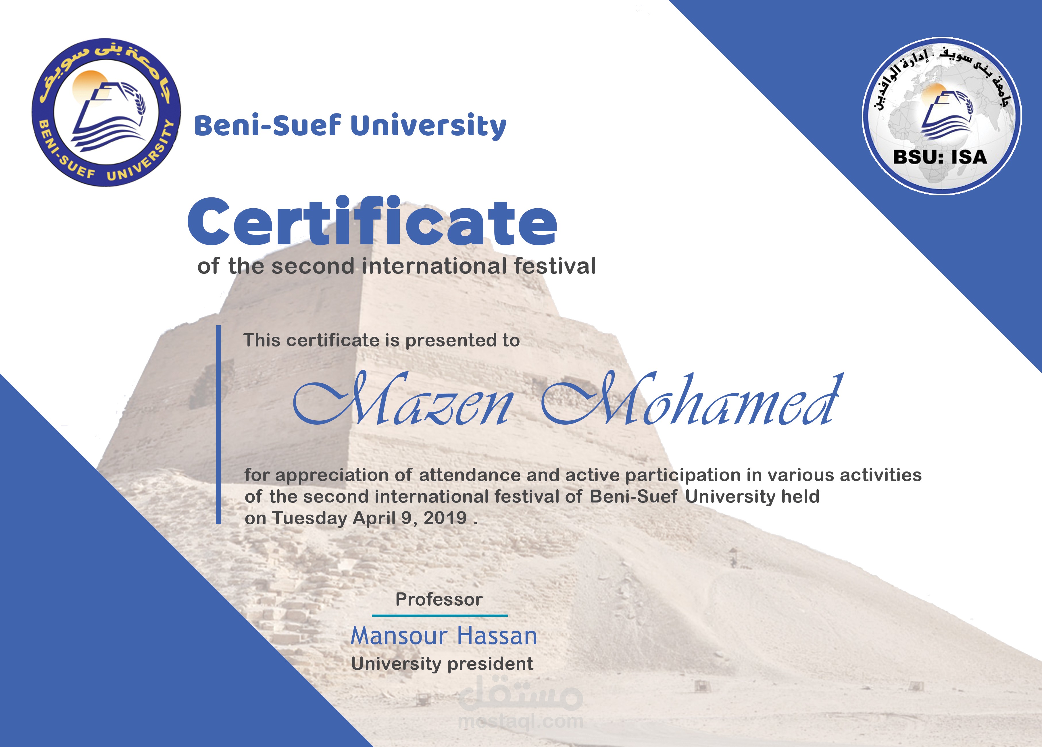 شهاده تقدير لجامعه بني سويف .