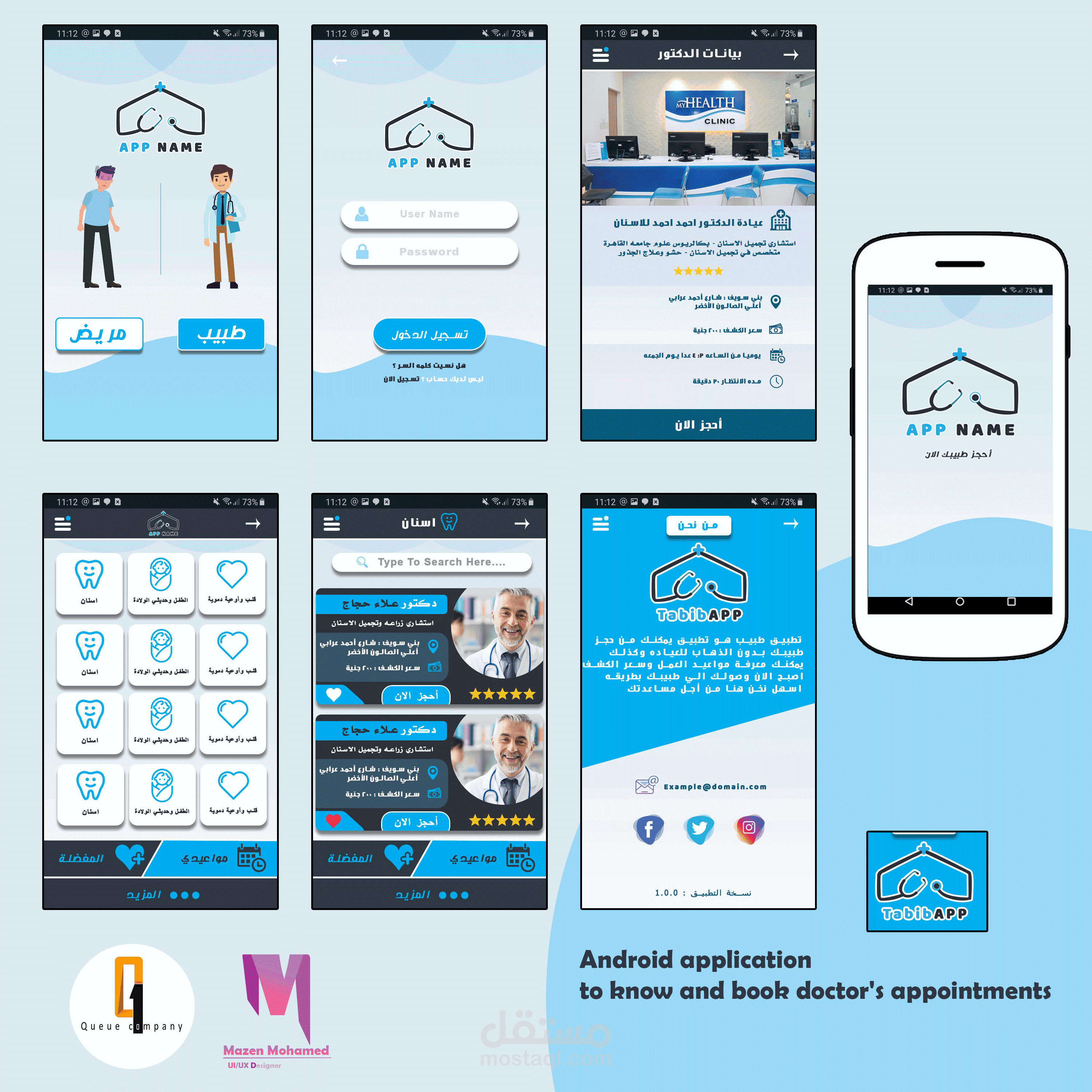 واجهة مستخدم لتطبيق حجز طبيب UI/UX