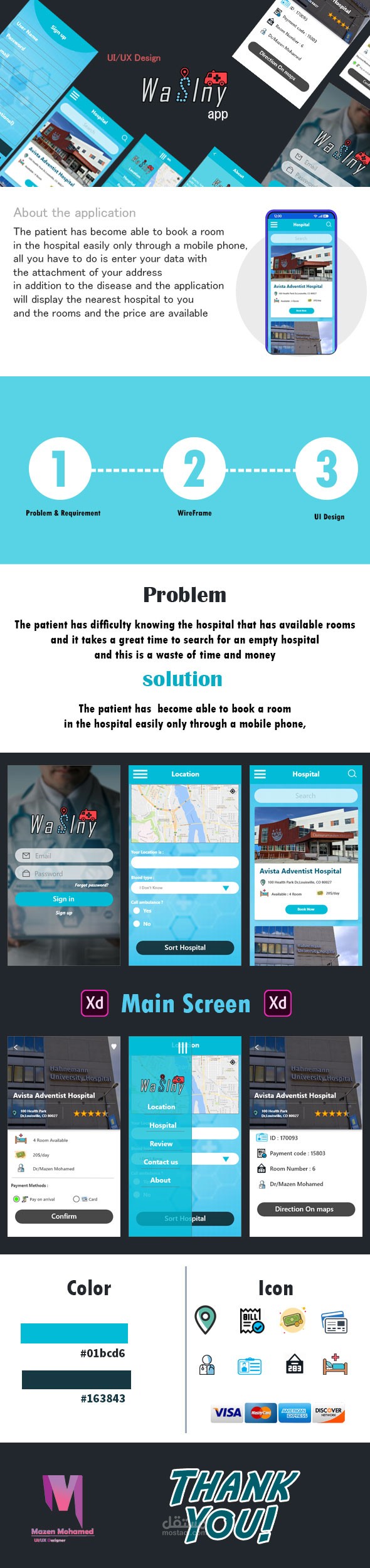 تصميم واجه مستخدم لتطبيق حجز غرف مستشفيات
