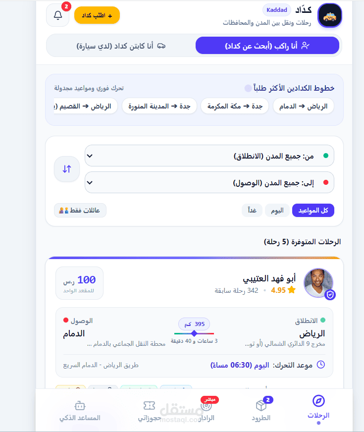 منصة وتطبيق ويب متكامل