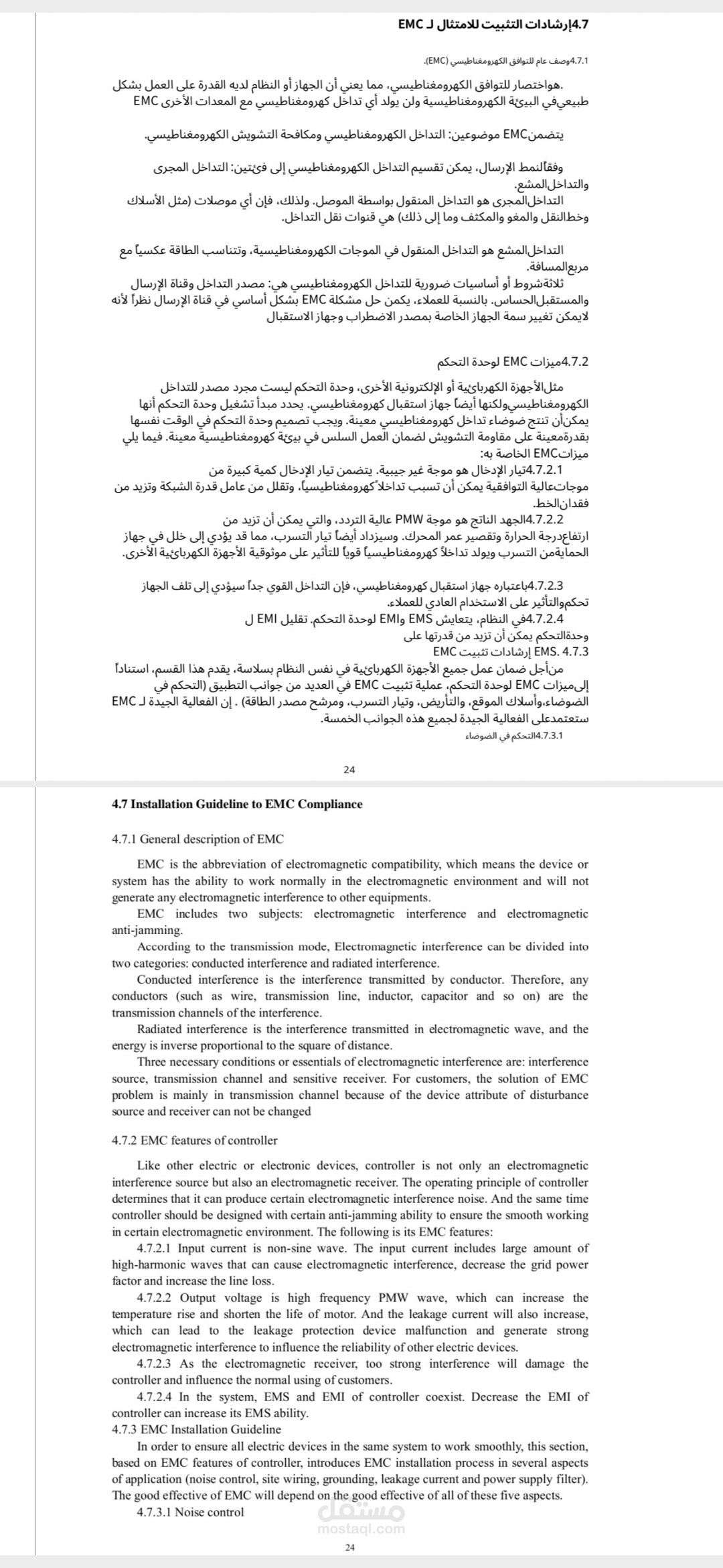 ترجمة دليل ارشادي لجهاز انفيرتر من الانكليزية الى العربية