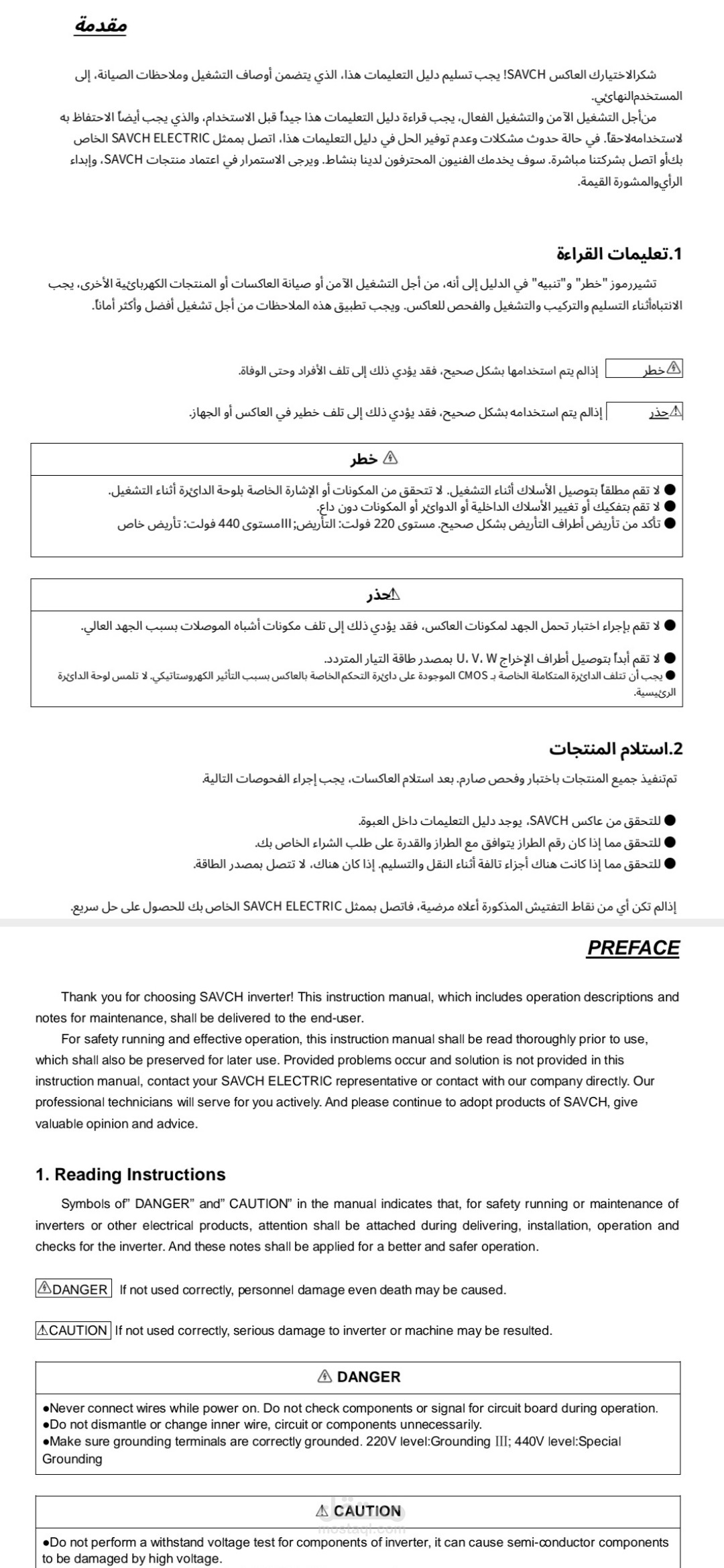 ترجمة دليل استخدام انفيرتر