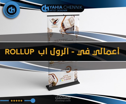 من اعمالي في تصميم الرول اب -  rollup