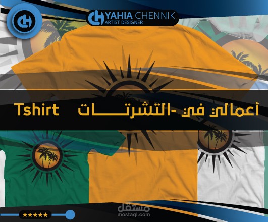 من اعمالي في تصميم التشرتات