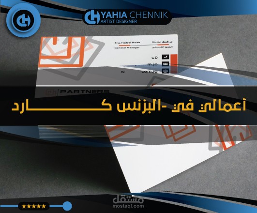 من اعمالي في تصميم البزنس كارد .