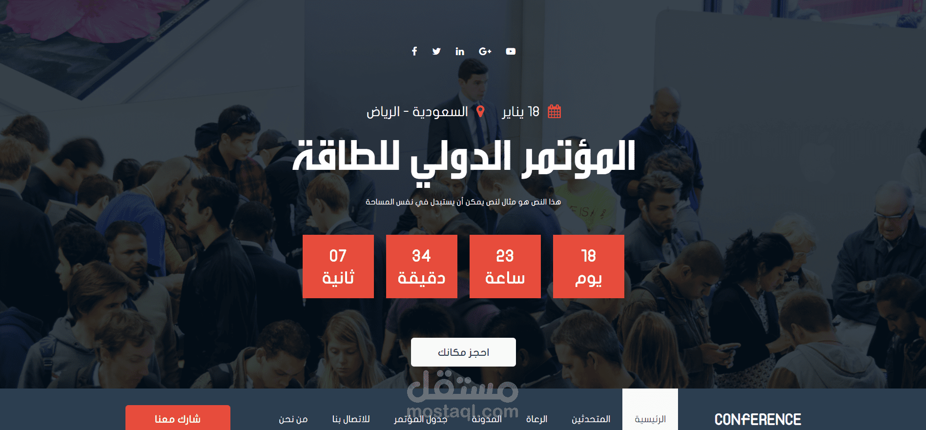 المؤتمر الدولي للطاقة