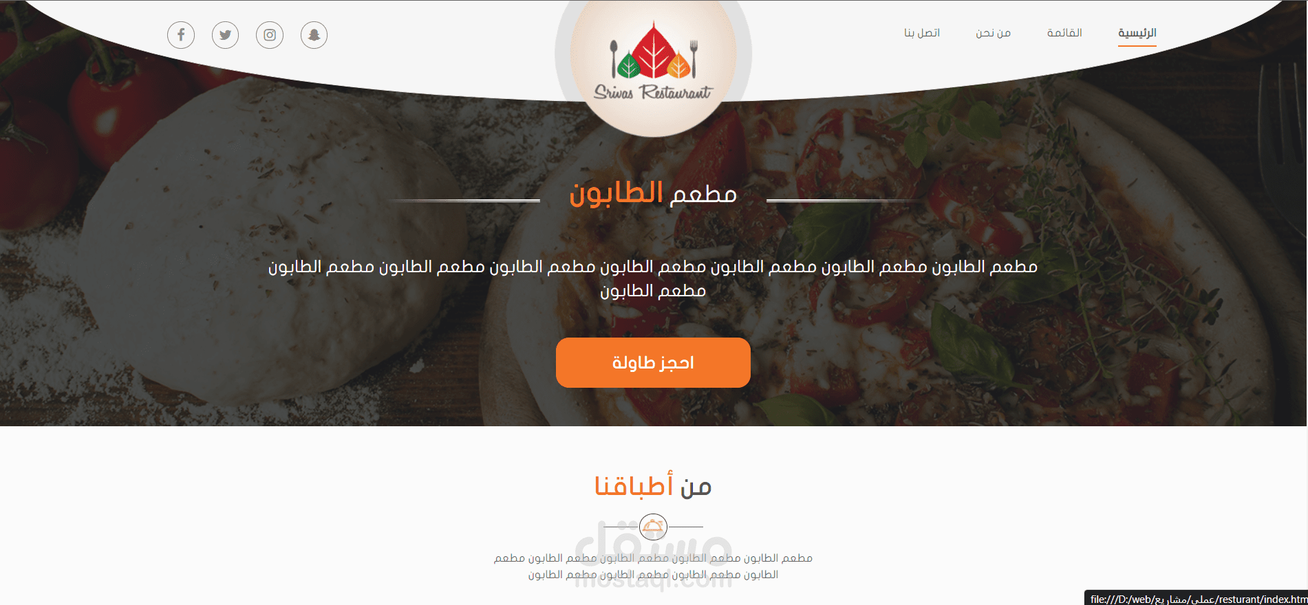 تطوير موقع إلكتروني لمطعم الطابون